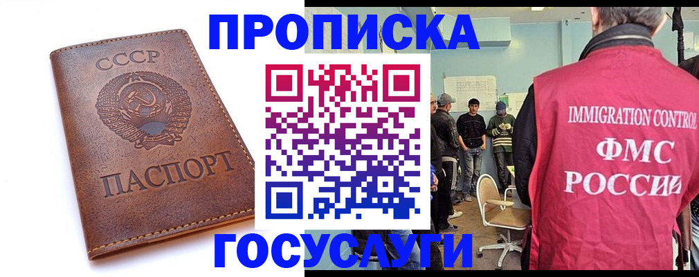 прописка для работы в Муроме