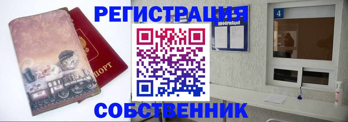купить прописку в Муроме